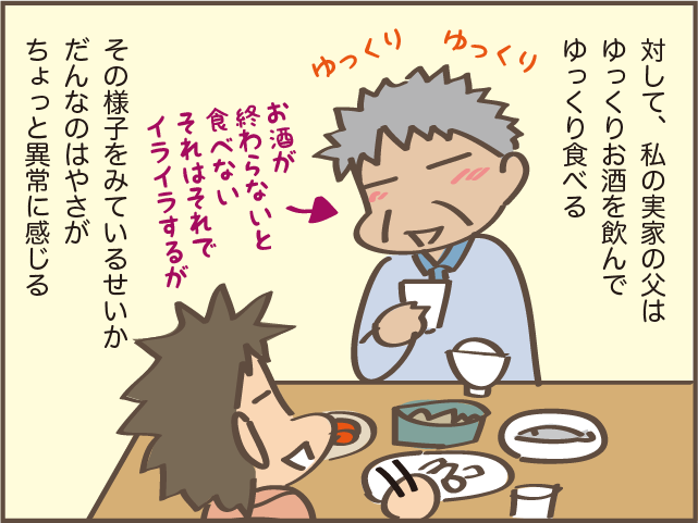 「食い尽くし系」ではないと思うけど...夫の食べるスピードが気になる／しまえもん（8）
