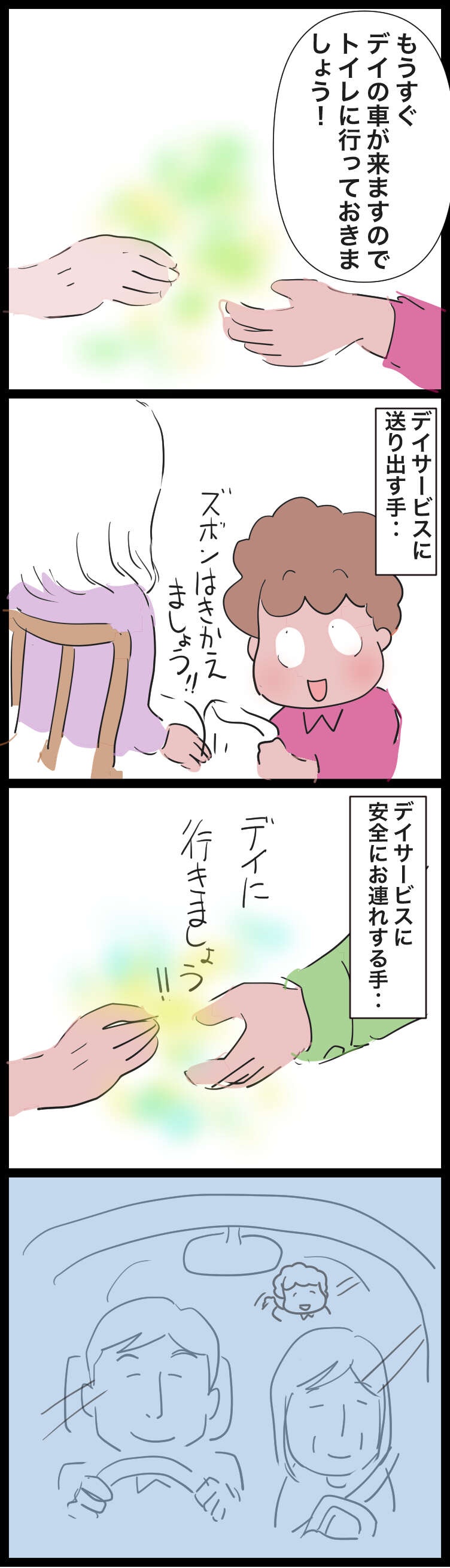 介護を支える手が多ければ...家族の負担を減らすために／ゆらりゆうら（2）
