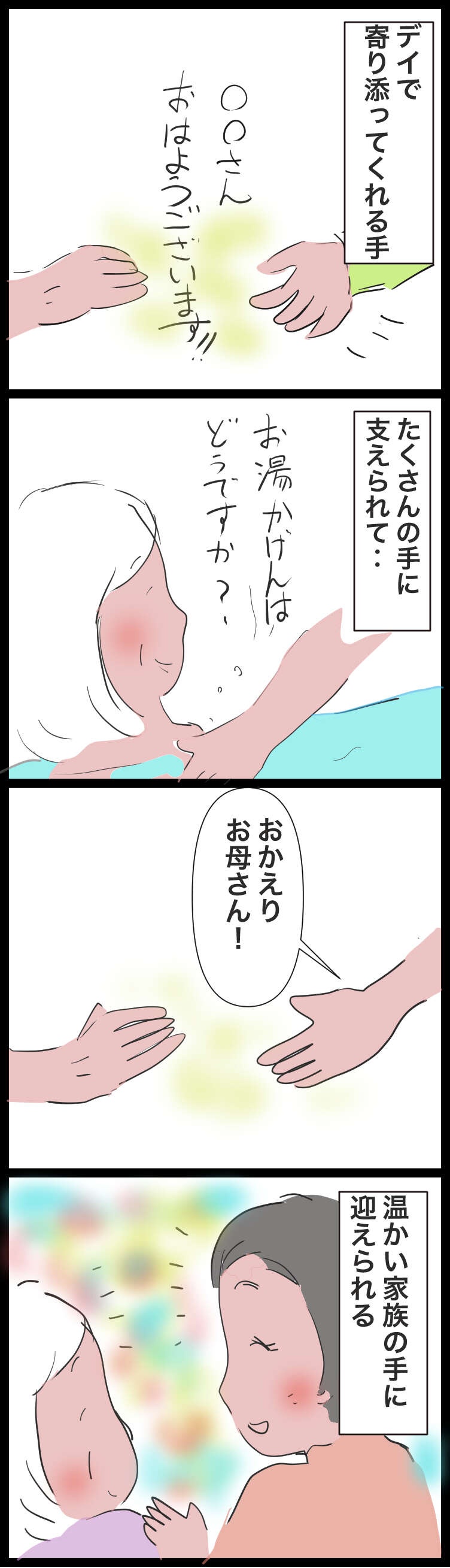 介護を支える手が多ければ...家族の負担を減らすために／ゆらりゆうら（3）