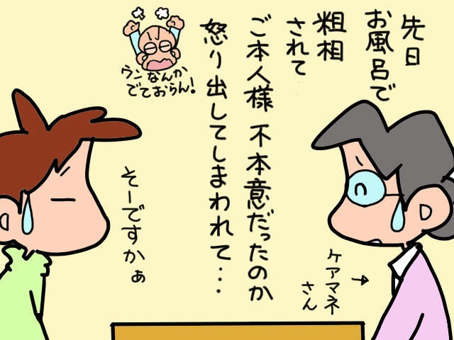 義父と義母のW介護にてんてこまいの日々！こんな生活いつまで続くの...？／山田あしゅら（3）