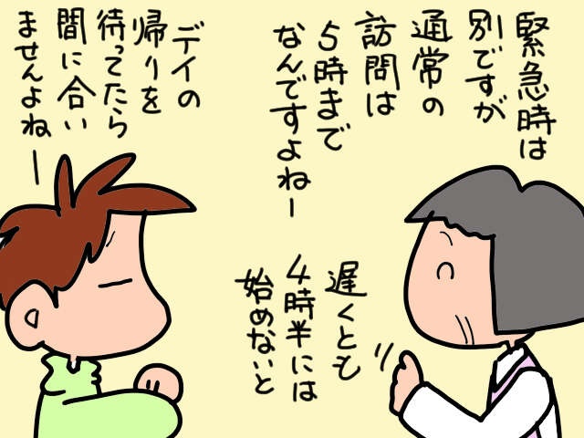 義父と義母のW介護にてんてこまいの日々！こんな生活いつまで続くの...？／山田あしゅら（5）