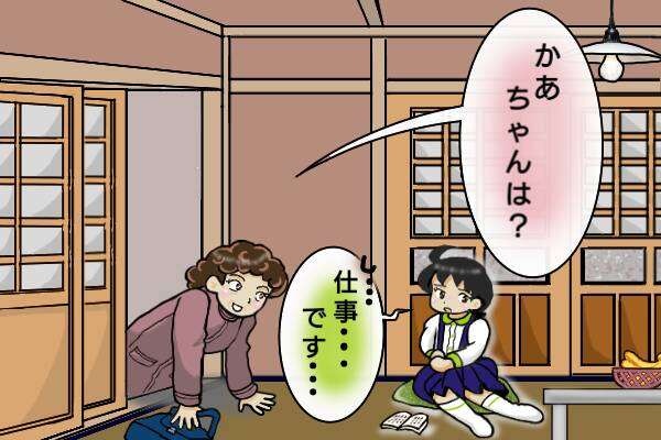 「どうやったら母親に褒めてもらえるのか」母の顔色がすべての正解だった子ども時代／オキガネ（3）