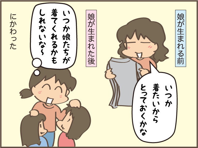 いつか...と思っていた、ン十年前の懐かしい服。大学生の娘が着てくれる嬉しさ／しまえもん（7）