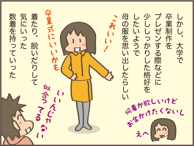 いつか...と思っていた、ン十年前の懐かしい服。大学生の娘が着てくれる嬉しさ／しまえもん（9）