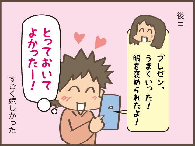 いつか...と思っていた、ン十年前の懐かしい服。大学生の娘が着てくれる嬉しさ／しまえもん（10）