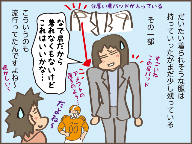 いつか...と思っていた、ン十年前の懐かしい服。大学生の娘が着てくれる嬉しさ／しまえもん（11）
