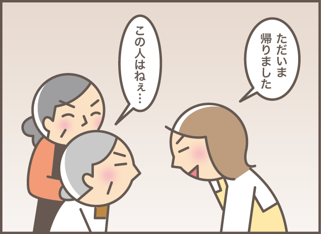 嫁に向かって「隣に住む強欲ババァ」だと!? 今日も絶好調な認知症の義母／バニラファッジ（3）