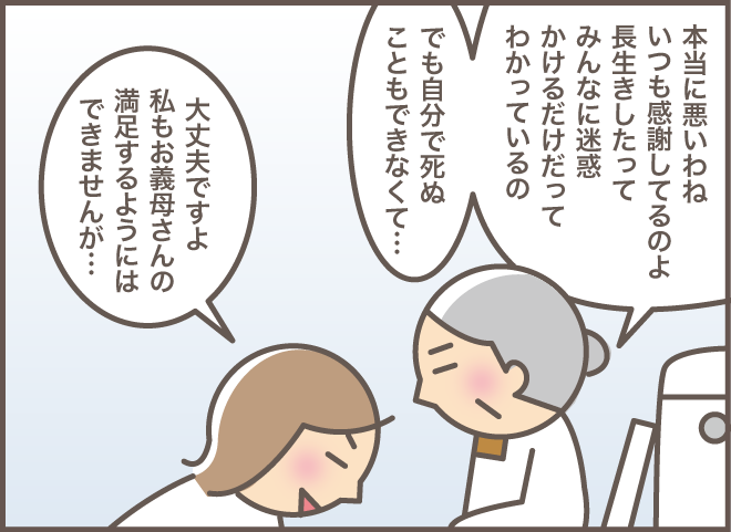 嫁に向かって「隣に住む強欲ババァ」だと!? 今日も絶好調な認知症の義母／バニラファッジ（8）