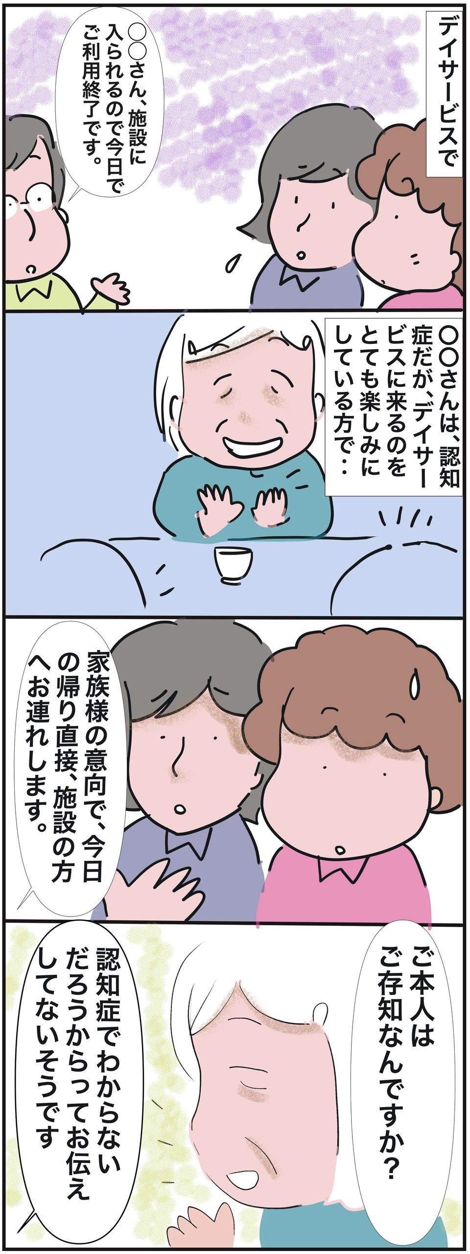 何も知らされず施設へ送られた認知症の女性。すべてを悟ったお顔が忘れられない...／ゆらりゆうら（2）