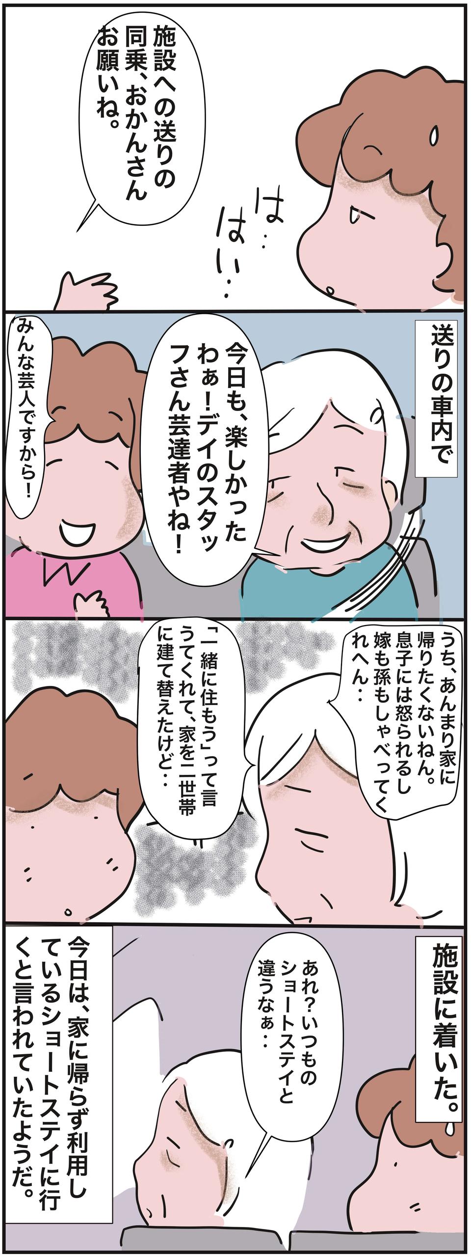 何も知らされず施設へ送られた認知症の女性。すべてを悟ったお顔が忘れられない...／ゆらりゆうら（3）