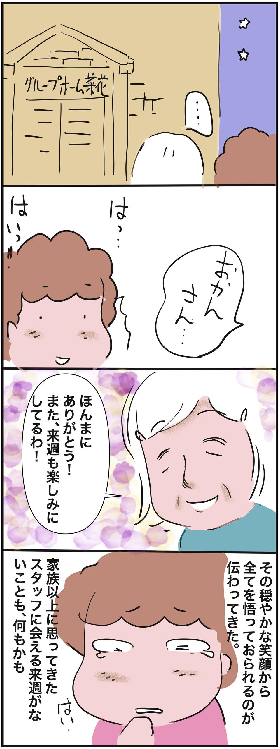 何も知らされず施設へ送られた認知症の女性。すべてを悟ったお顔が忘れられない...／ゆらりゆうら（4）