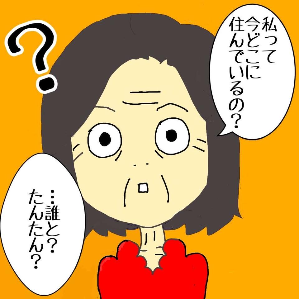 嫌な記憶は消えないのに覚えていてほしいことは忘れてしまう...認知症の母を見ていて辛いこと／ワフウフ（6）