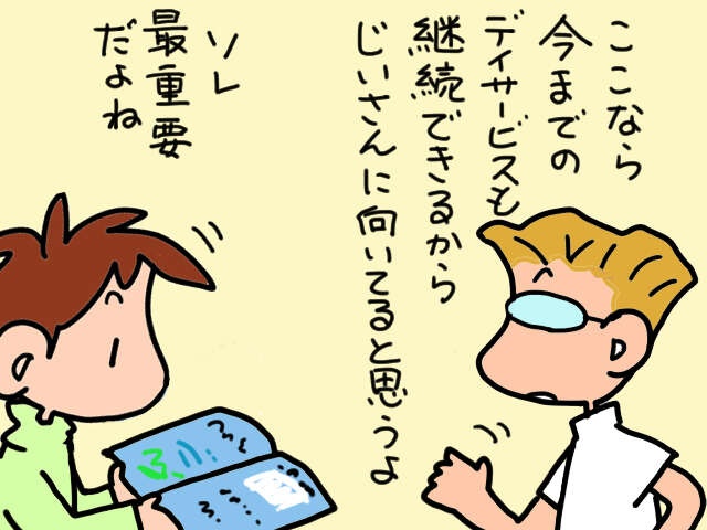 在宅介護中の私は"サ高住"に興味津々！説明会に参加した夫からの「予想外の報告」／山田あしゅら（5）