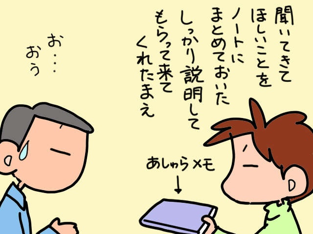 在宅介護中の私は"サ高住"に興味津々！説明会に参加した夫からの「予想外の報告」／山田あしゅら（10）