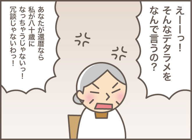 「年寄りをからかって楽しいの？」認知症の義母の間違い指摘はNGってわかってたのに！／バニラファッジ（4）