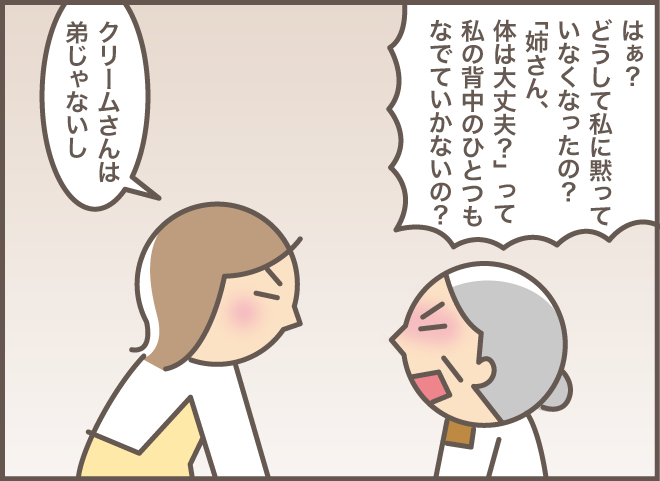 「年寄りをからかって楽しいの？」認知症の義母の間違い指摘はNGってわかってたのに！／バニラファッジ（7）