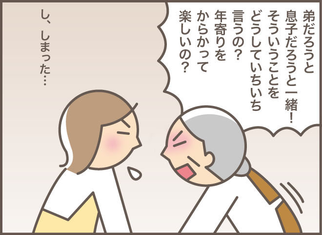 「年寄りをからかって楽しいの？」認知症の義母の間違い指摘はNGってわかってたのに！／バニラファッジ（8）