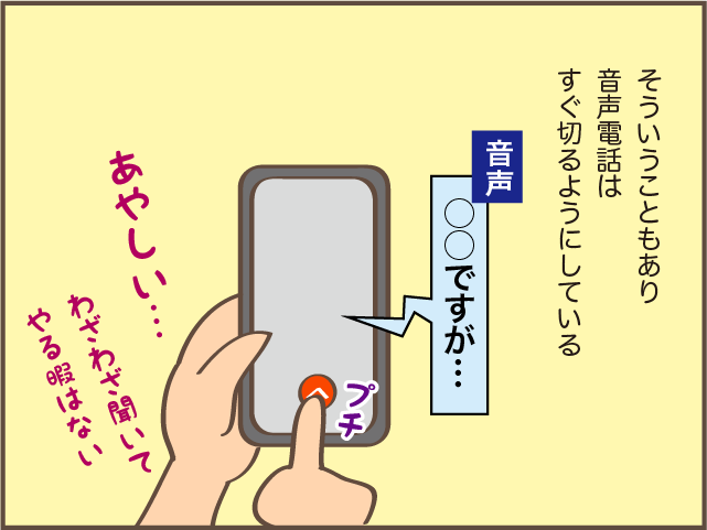 知らない番号からの電話、ついつい疑ってしまいます／しまえもん（5）