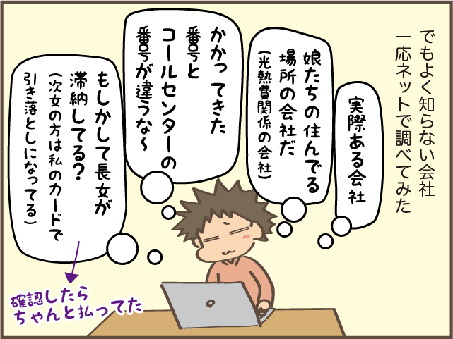 知らない番号からの電話、ついつい疑ってしまいます／しまえもん（7）