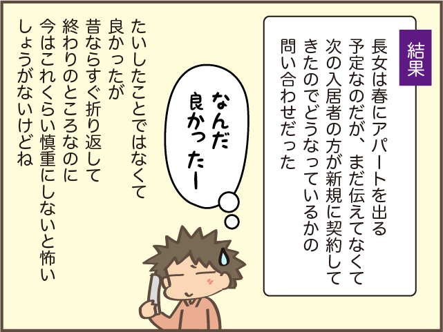 知らない番号からの電話、ついつい疑ってしまいます／しまえもん（9）