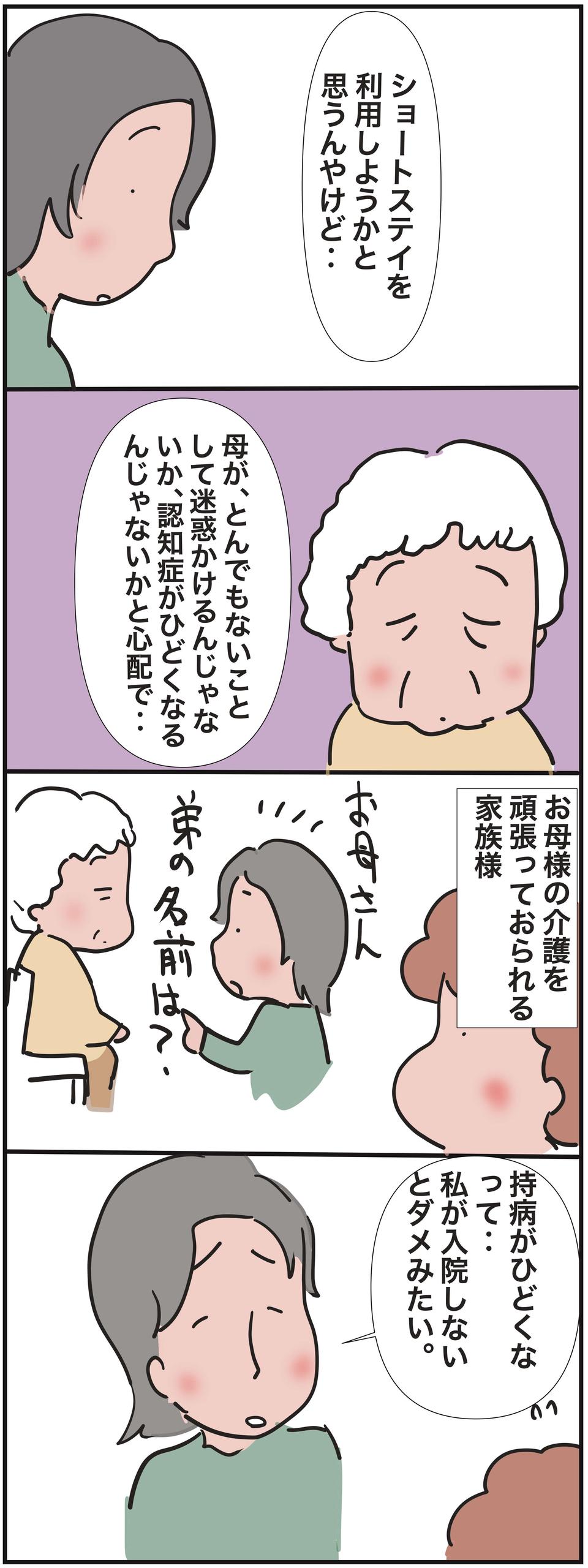 「母より長生きしたいけど...」介護に一人奮闘する娘に、認知症の親が思うこと／ゆらりゆうら（2）