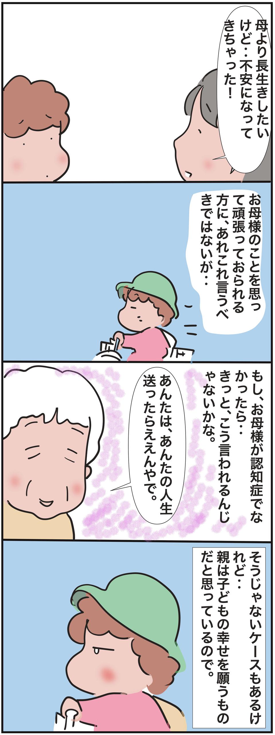 「母より長生きしたいけど...」介護に一人奮闘する娘に、認知症の親が思うこと／ゆらりゆうら（3）
