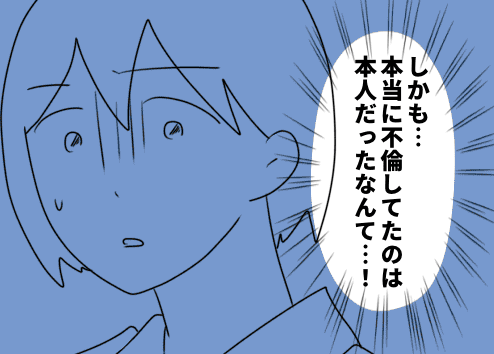 【実話】不倫相手は「私」なのに。ダブル不倫の末に判明した、同僚の「理解不能な嘘」（1）