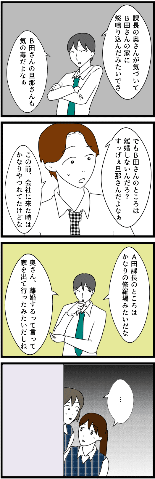 【実話】不倫相手は「私」なのに。ダブル不倫の末に判明した、同僚の「理解不能な嘘」（2）