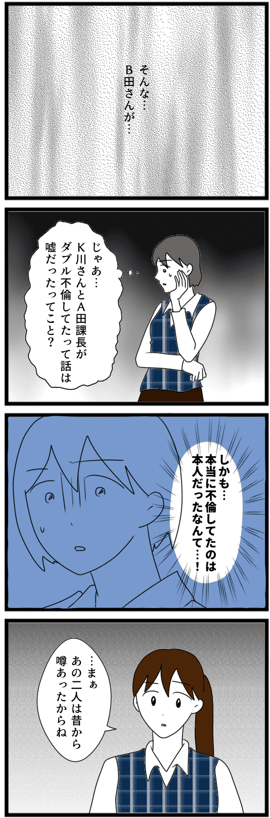 【実話】不倫相手は「私」なのに。ダブル不倫の末に判明した、同僚の「理解不能な嘘」（3）