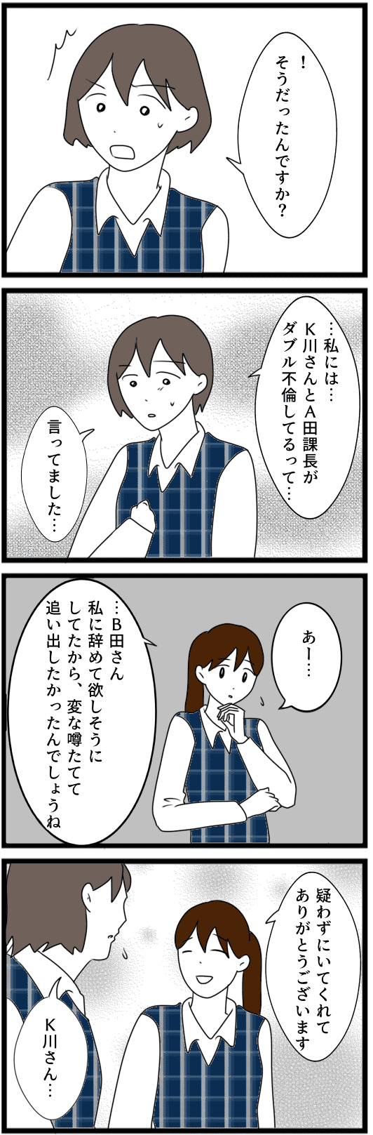 【実話】不倫相手は「私」なのに。ダブル不倫の末に判明した、同僚の「理解不能な嘘」（4）
