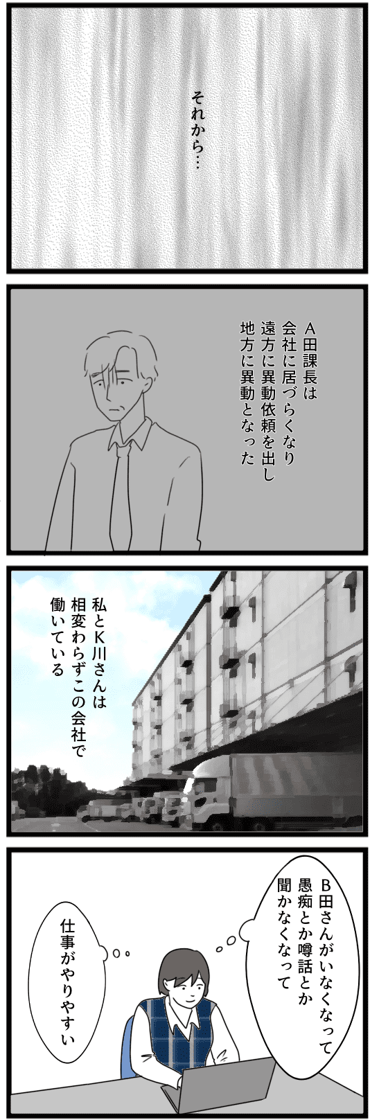 【実話】不倫相手は「私」なのに。ダブル不倫の末に判明した、同僚の「理解不能な嘘」（画像6/7枚目）