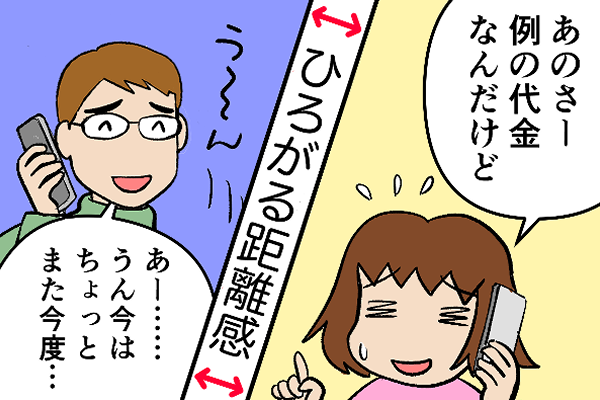 【身内の金銭トラブル】近しい間柄だからこそ「口約束」は絶対NGと身にしみた出来事／くるぴた（1）
