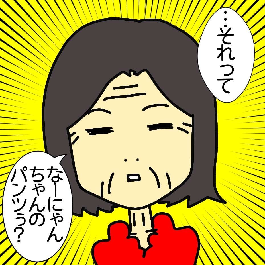 認知症の母のカバンに「下着」が!? 本人は入れたことを覚えていなくて...／ワフウフ（6）