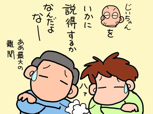「サ高住仮押さえした」急転直下の夫の決断。義両親のW介護に疲れ果てていた私は...／山田あしゅら（10）