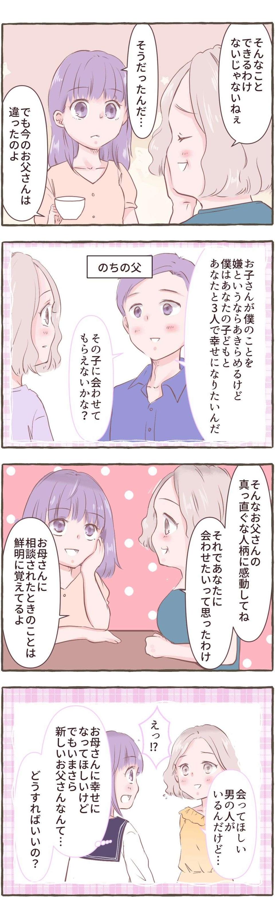 中学生の娘を持つシングルマザーの母が再婚。心を動かした夫の「男気のある一言」とは【漫画】（3）