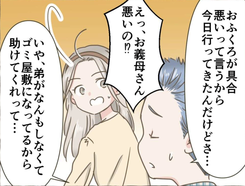 「40代・独身・実家暮らし」の義弟の面倒を見る!? 甘すぎる兄弟関係にうんざり【漫画】（1）