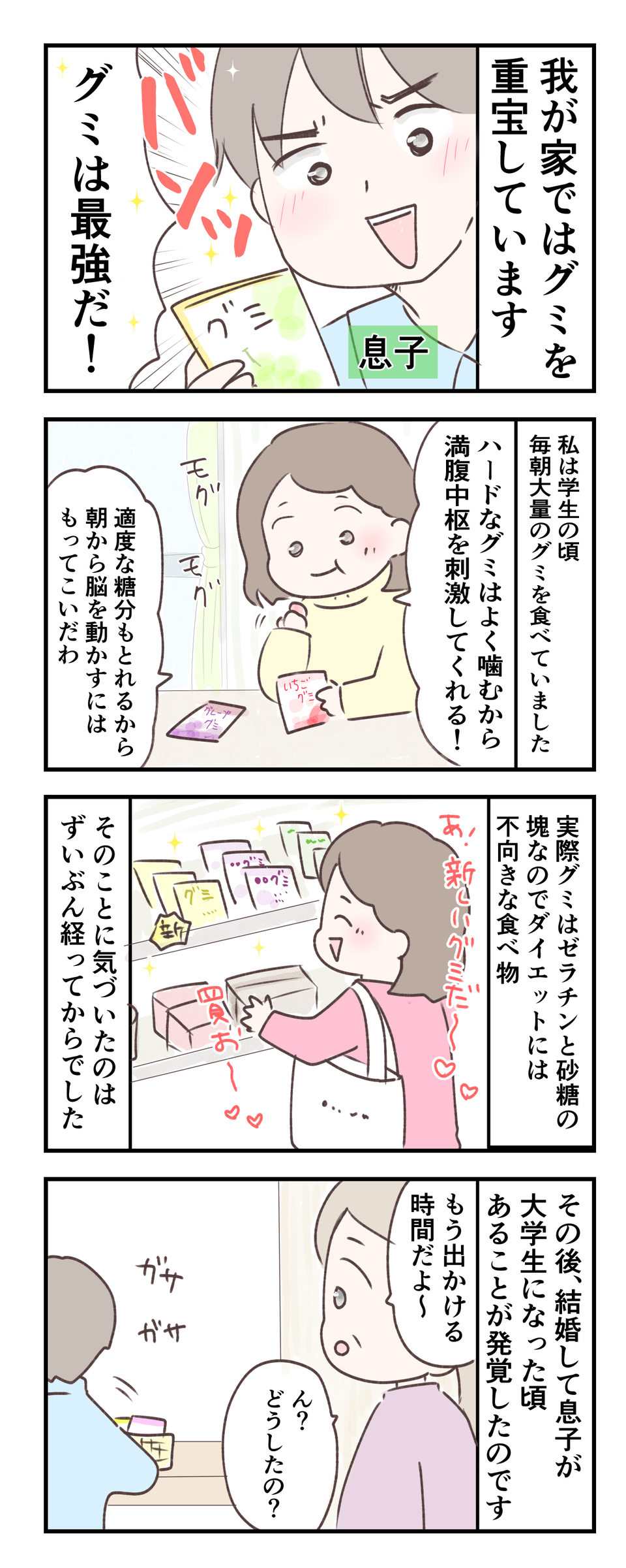 パッと食べて時間も節約。朝食に「アレ」は効率的？ 学生時代の習慣が息子にも受け継がれていて...【漫画】（2）