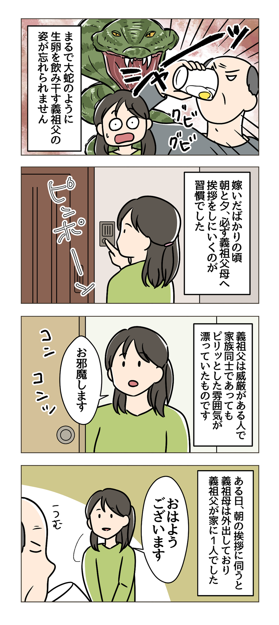 商売で成功した義祖父が毎朝「一気飲み」していたものは...元気のヒミツを知って仰天！【漫画】（2）