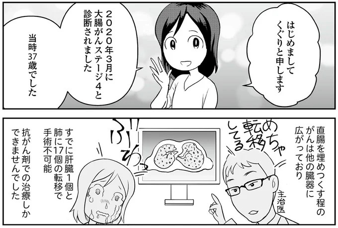 えっ、お尻から大量出血し、トイレが血まみれ。多忙だからと病院にも行かず...／痔だと思ったら大腸がんステージ4でした（画像2/264枚目）