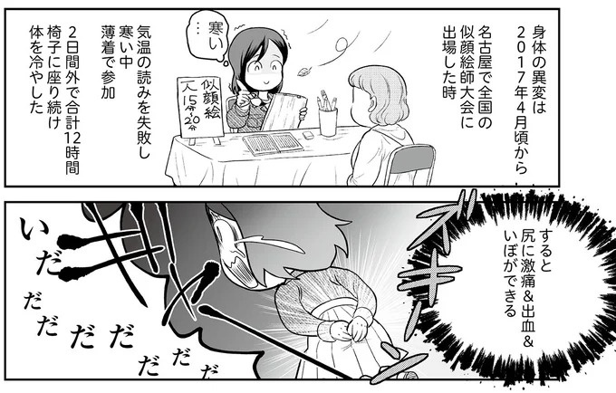 えっ、お尻から大量出血し、トイレが血まみれ。多忙だからと病院にも行かず...／痔だと思ったら大腸がんステージ4でした（画像4/264枚目）
