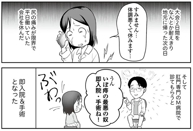 えっ、お尻から大量出血し、トイレが血まみれ。多忙だからと病院にも行かず...／痔だと思ったら大腸がんステージ4でした（画像6/264枚目）