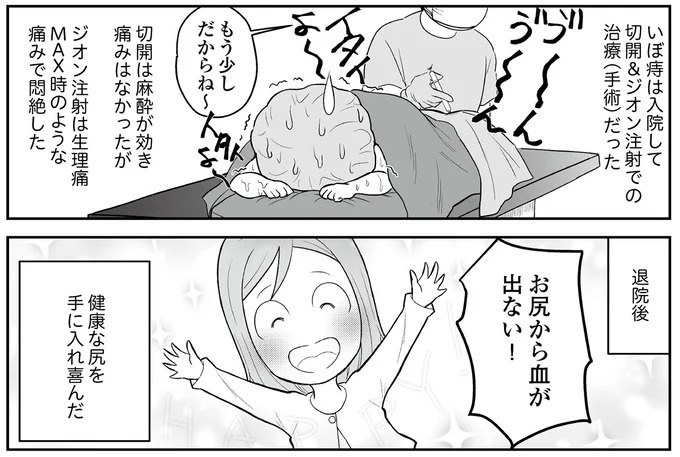 えっ、お尻から大量出血し、トイレが血まみれ。多忙だからと病院にも行かず...／痔だと思ったら大腸がんステージ4でした（画像7/264枚目）