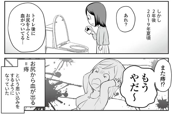 えっ、お尻から大量出血し、トイレが血まみれ。多忙だからと病院にも行かず...／痔だと思ったら大腸がんステージ4でした（画像8/264枚目）