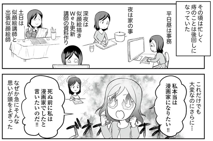 えっ、お尻から大量出血し、トイレが血まみれ。多忙だからと病院にも行かず...／痔だと思ったら大腸がんステージ4でした（画像9/264枚目）