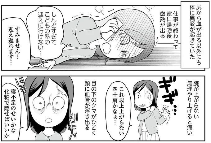 えっ、お尻から大量出血し、トイレが血まみれ。多忙だからと病院にも行かず...／痔だと思ったら大腸がんステージ4でした（画像12/264枚目）