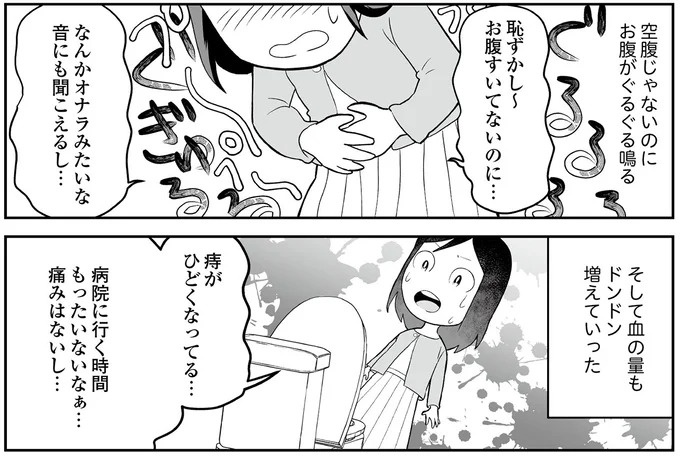 えっ、お尻から大量出血し、トイレが血まみれ。多忙だからと病院にも行かず...／痔だと思ったら大腸がんステージ4でした（画像13/264枚目）