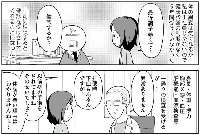 えっ、お尻から大量出血し、トイレが血まみれ。多忙だからと病院にも行かず...／痔だと思ったら大腸がんステージ4でした（画像14/264枚目）