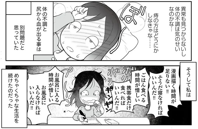 えっ、お尻から大量出血し、トイレが血まみれ。多忙だからと病院にも行かず...／痔だと思ったら大腸がんステージ4でした（画像16/264枚目）