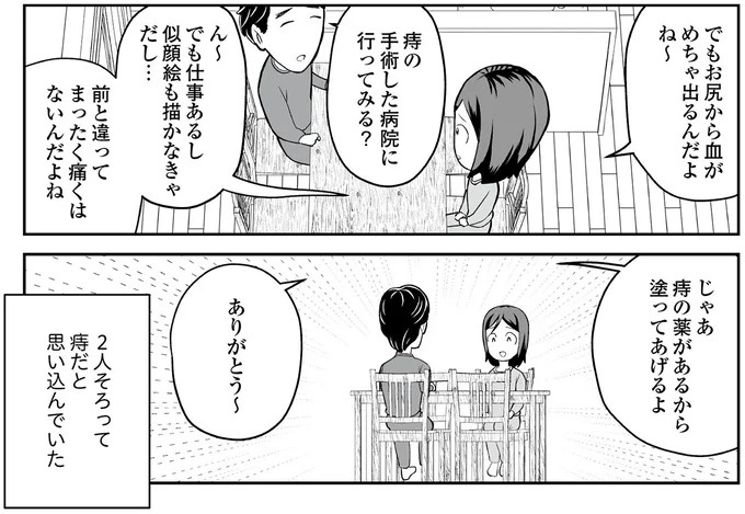えっ、お尻から大量出血し、トイレが血まみれ。多忙だからと病院にも行かず...／痔だと思ったら大腸がんステージ4でした（画像18/264枚目）