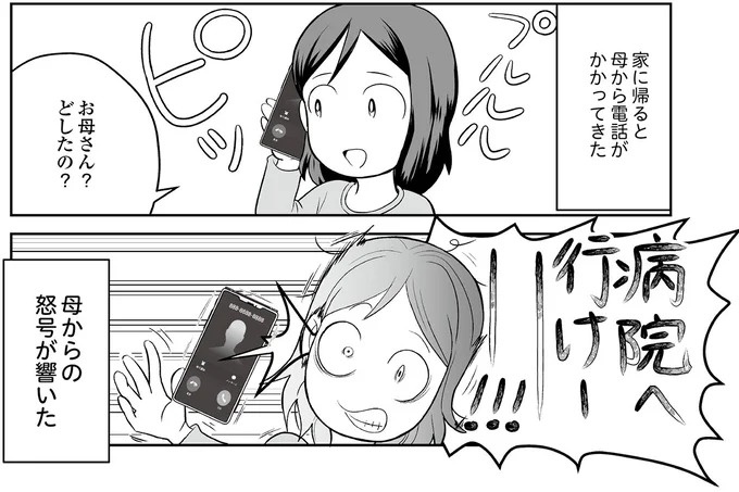えっ、お尻から大量出血し、トイレが血まみれ。多忙だからと病院にも行かず...／痔だと思ったら大腸がんステージ4でした（画像21/264枚目）